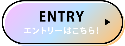 エントリーはこちら